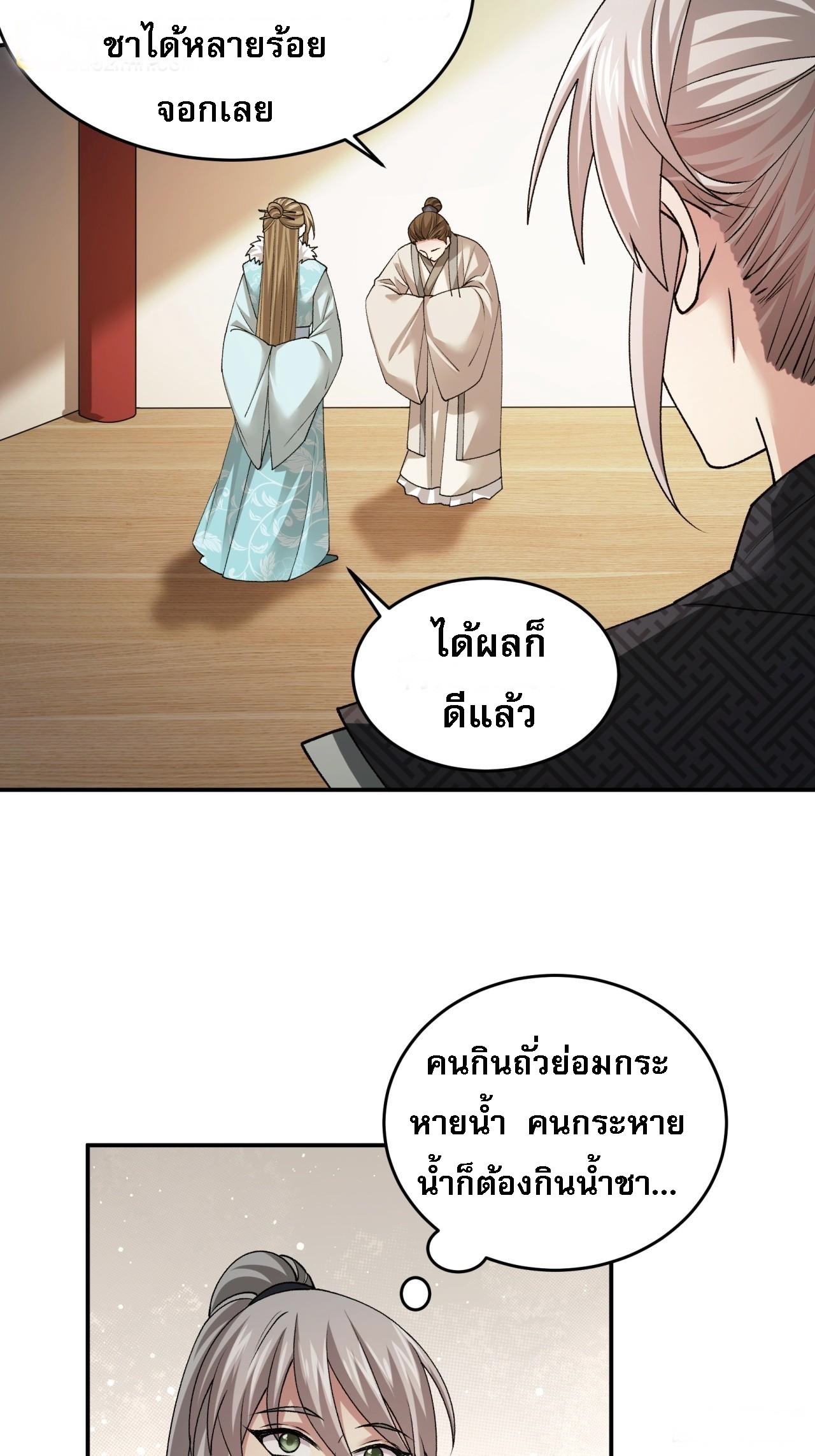 ข้าจะกำหนดชะตาตัวเอง ทันจีน ตอนที่ 138 หน้า 7