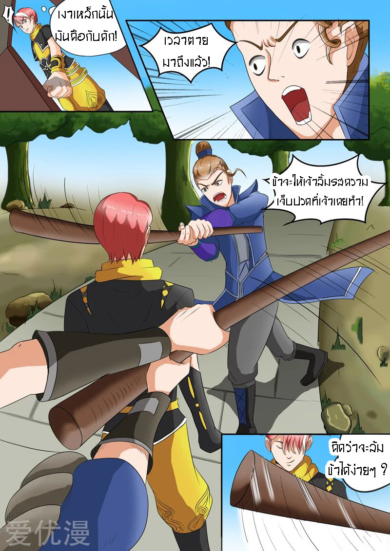 Martial Master  ปรมาจารย์การต่อสู้ ตอนที่ 37 หน้า 4