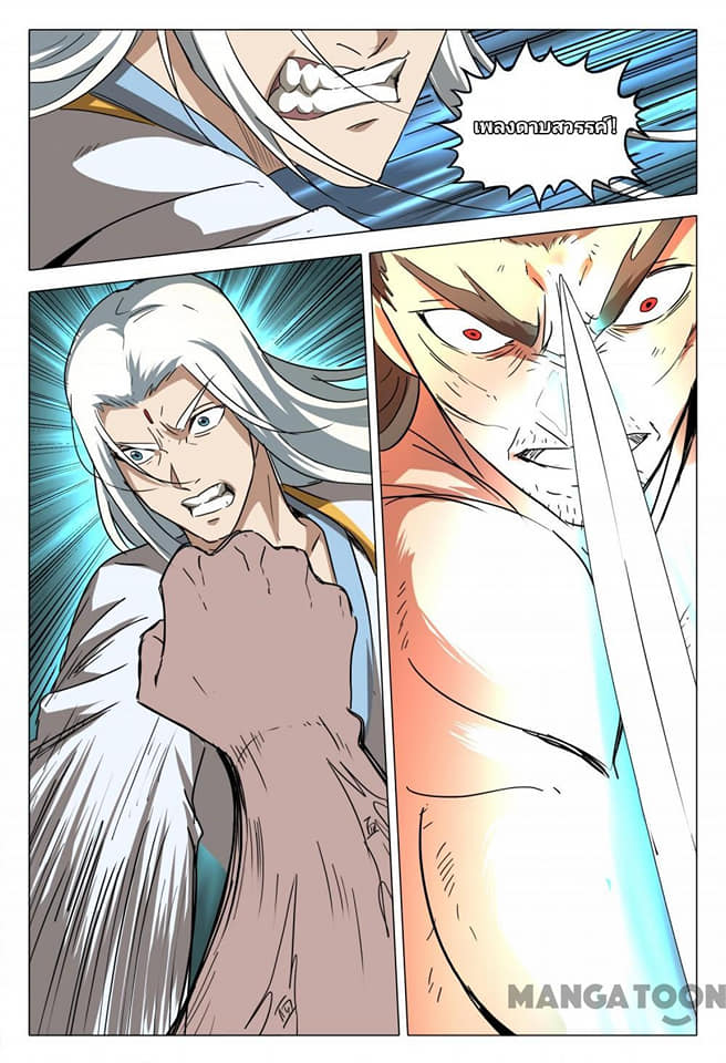 เจ้าแห่งอาณาจักรในตำนาน  Master of Legendary Realms ตอนที่ 80 หน้า 15