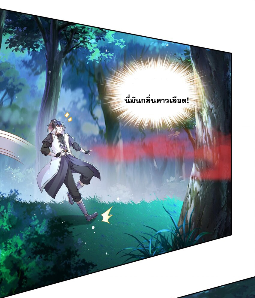 ปกป้องสำนักหญิงล้วนด้วยระบบเช็คอินสุดเทพ (ชนจีน) ตอนที่ 49 หน้า 4