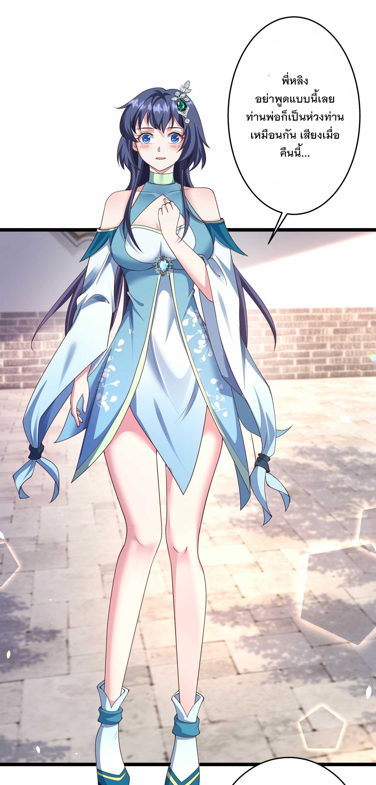 การกลับมาของเทพมาร ตอนที่ 24 หน้า 22