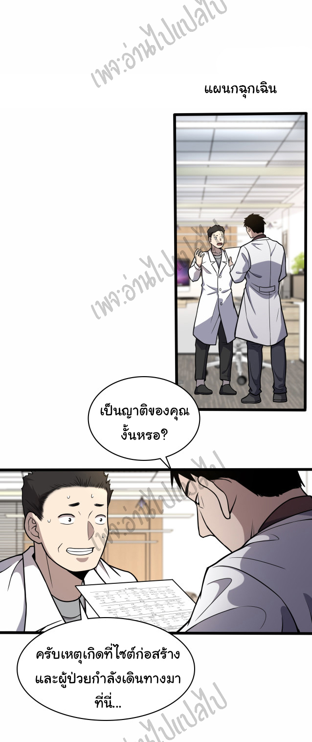 สุดยอดระบบของหมอหลิงหรัน ตอนที่ 53 หน้า 11