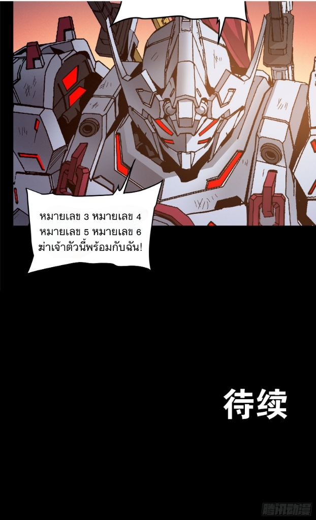 Legend of Star Genera ชนจีน ตอนที่ 33 หน้า 45