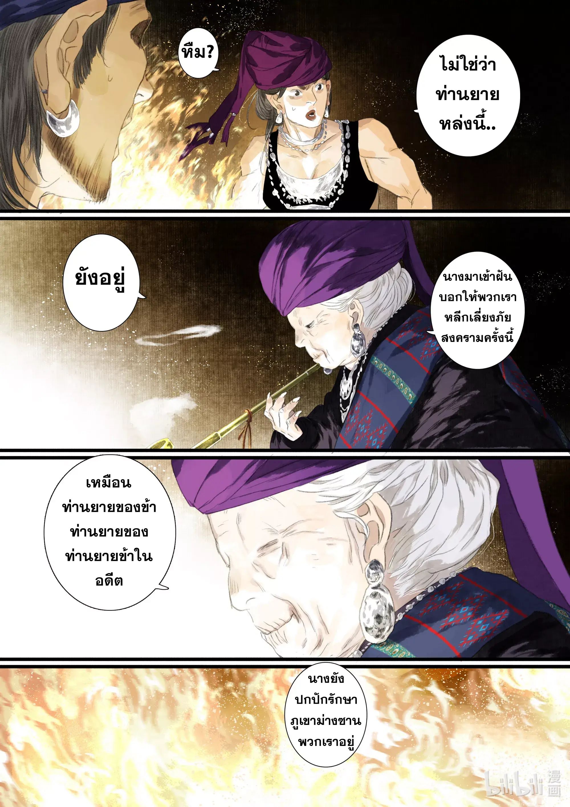 Song of the Sky Walkers - ลำนำล่องนภา ตอนที่ 92 หน้า 7