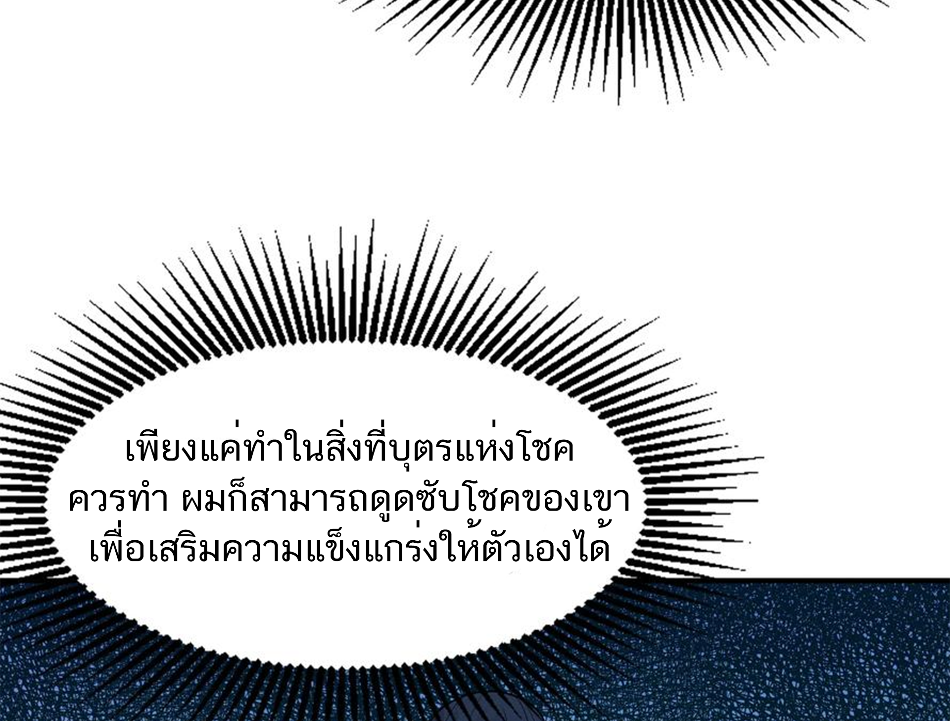 ชะตาตัวร้ายอย่างข้าจะตบ ตัวเอกก็ไม่ใช่เรื่องยากเกินไป ถูกไหม ? ตอนที่ 11 หน้า 27