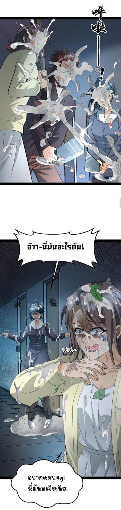 Freezing the World：I Built a Doomsday Safehouse ตอนที่ 21 หน้า 10