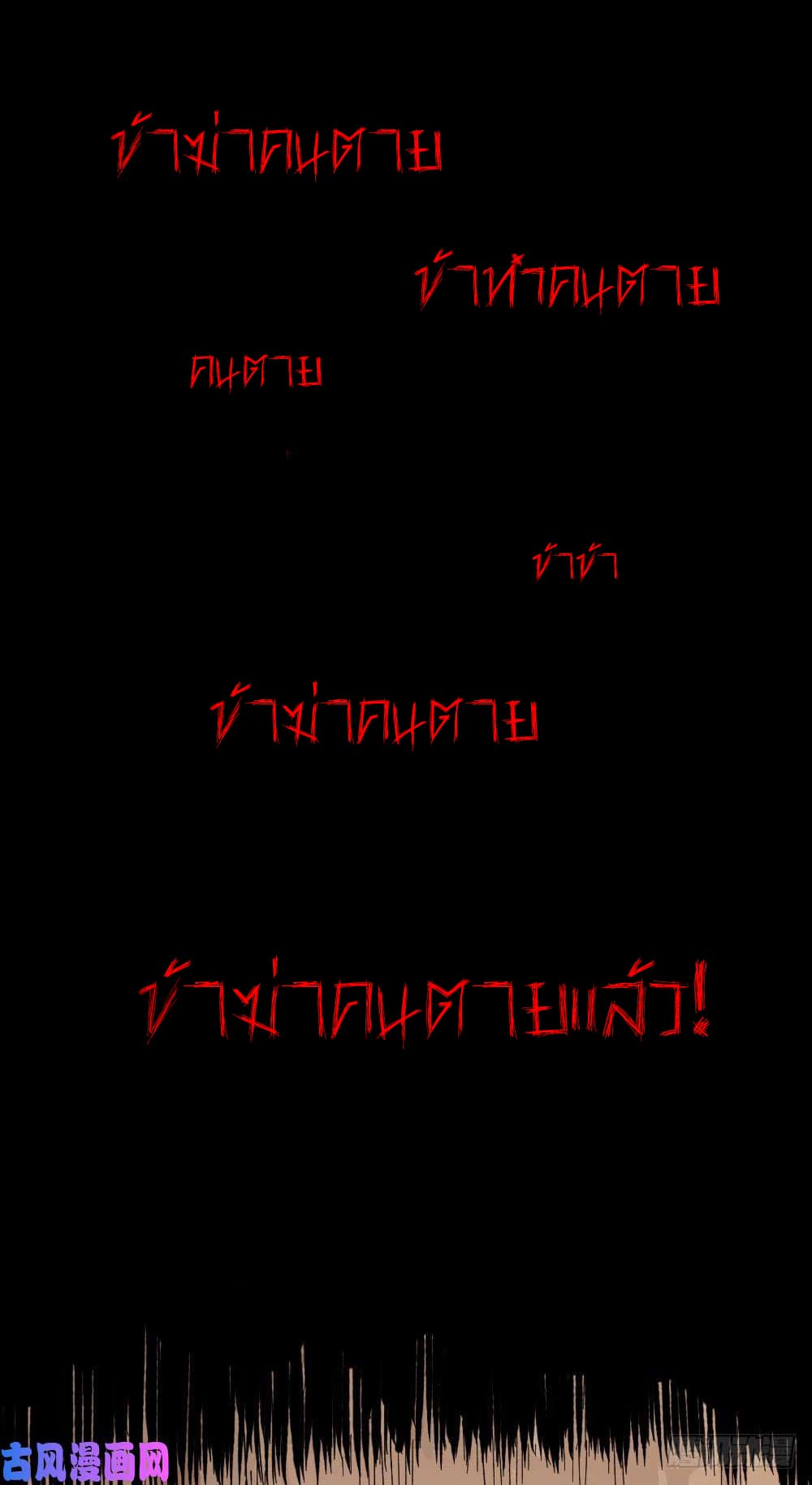 The doctor's Supremacy ตอนที่ 12 หน้า 38