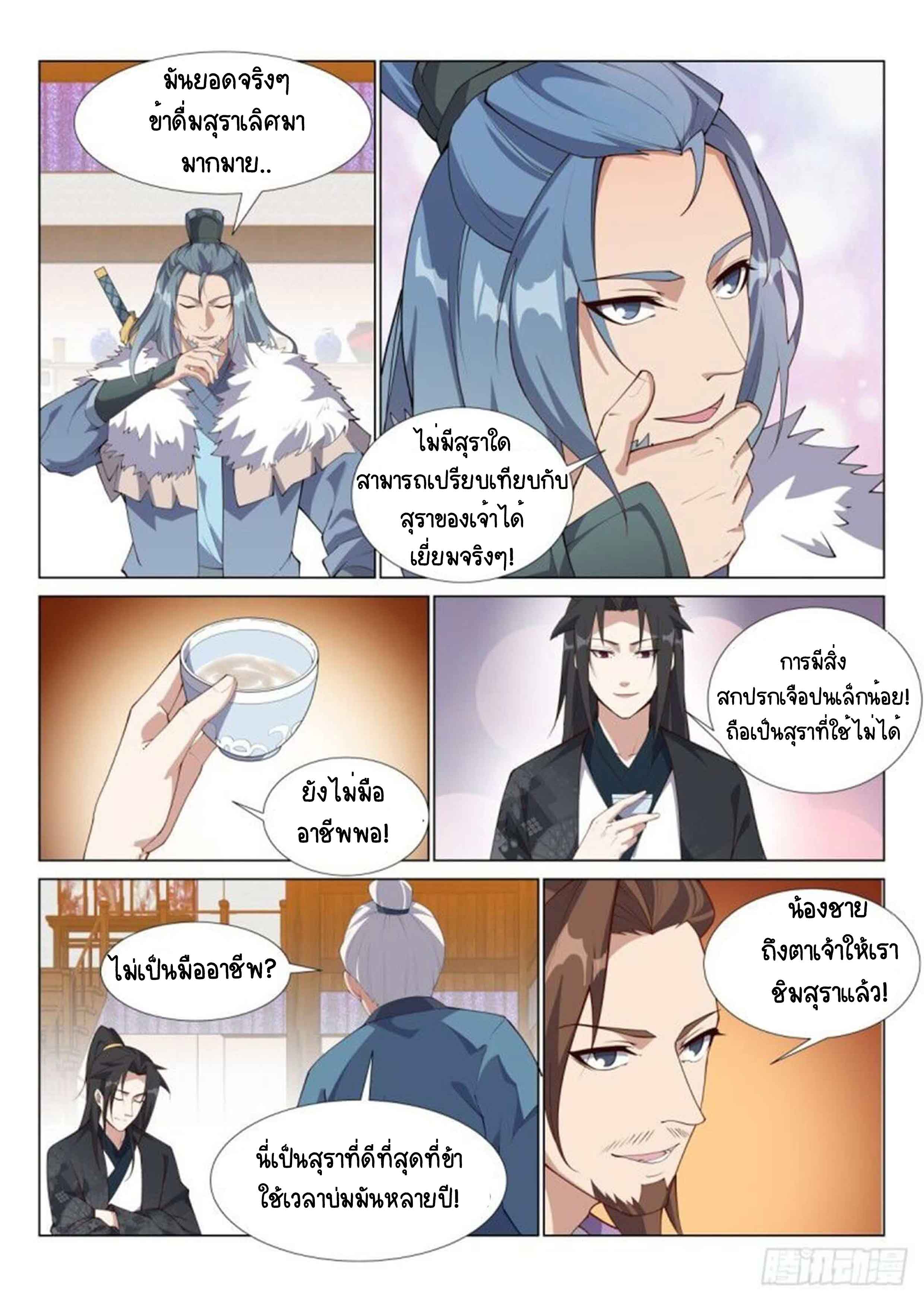 Otherworldly Evil Monarch ตอนที่ 71 หน้า 5