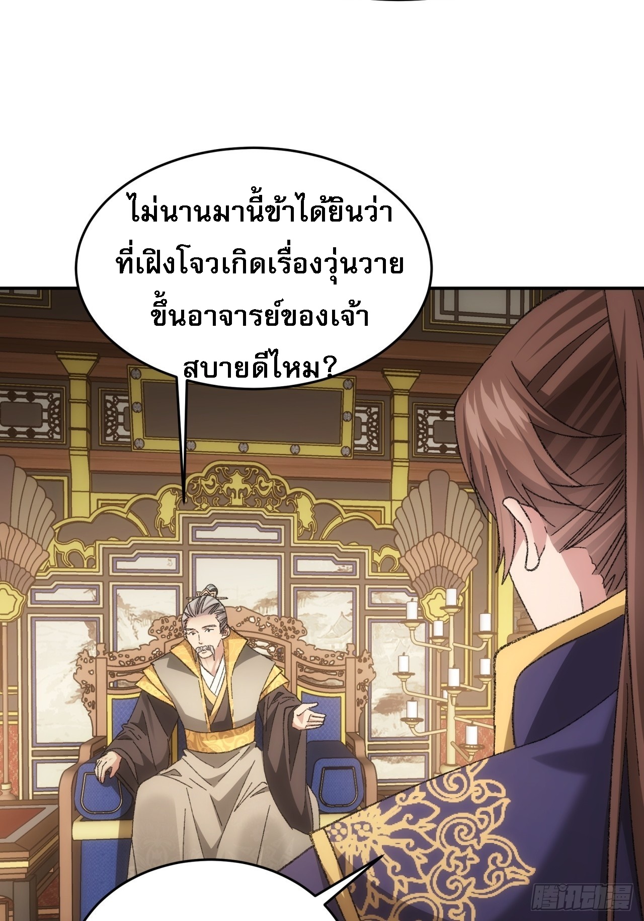 ข้าจะกำหนดชะตาตัวเอง ทันจีน ตอนที่ 132 หน้า 15