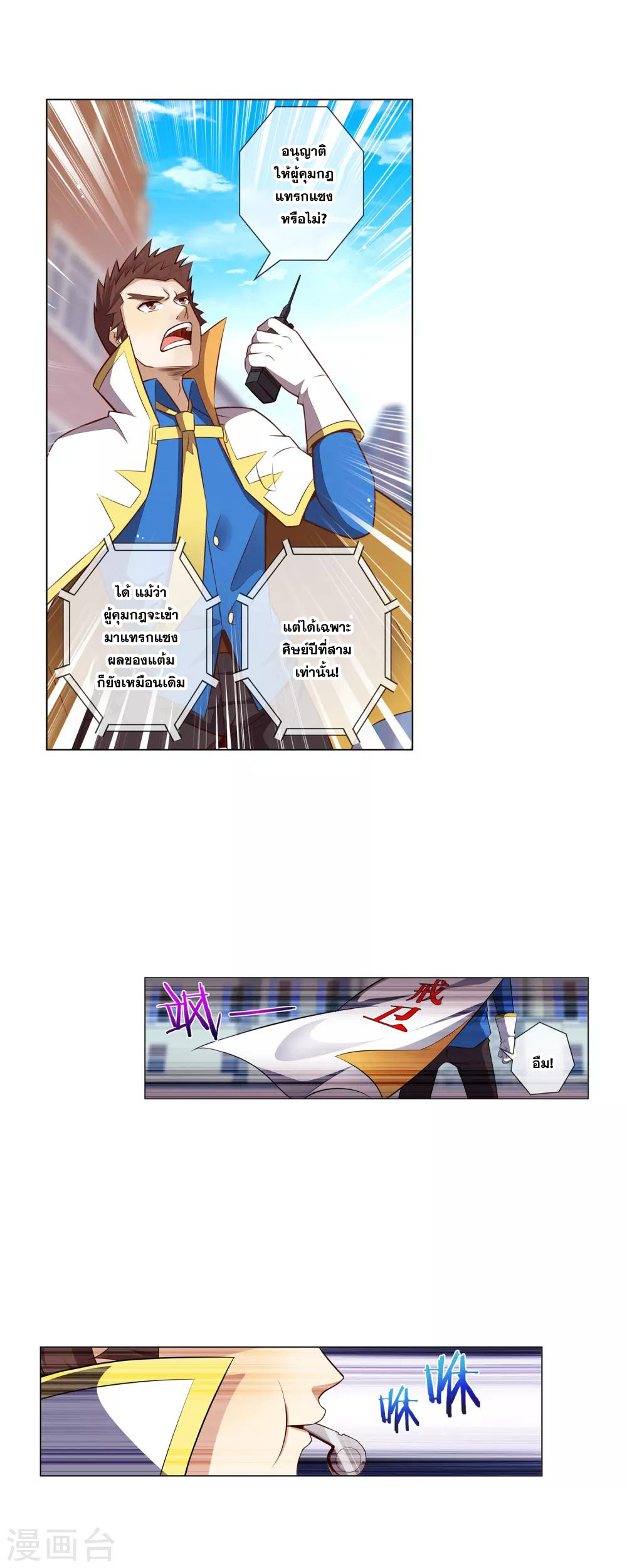 การจุติของมหาเวทย์ ผู้ไร้พ่าย ตอนที่ 30 หน้า 4