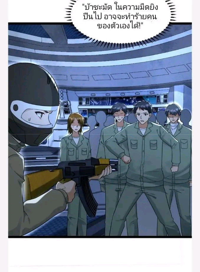 ฉันมีเซฟเฮาว์ในวันโลกาวินาศ ตอนที่ 224 หน้า 13