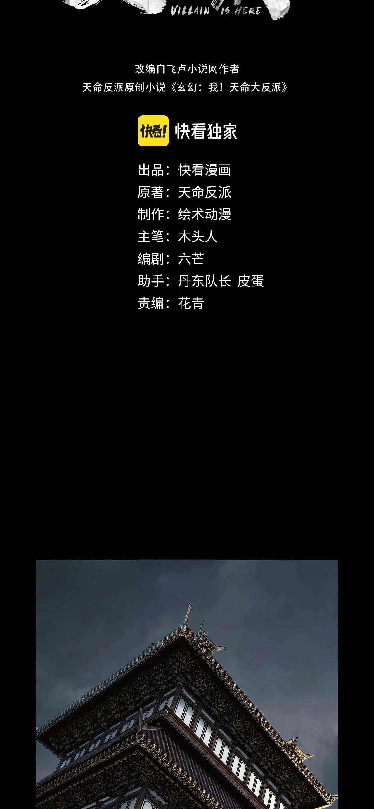 ข้าคือจอมวายร้ายผู้ยิ่งใหญ่ (ชนจีนก่อนใคร) ตอนที่ 61 หน้า 2