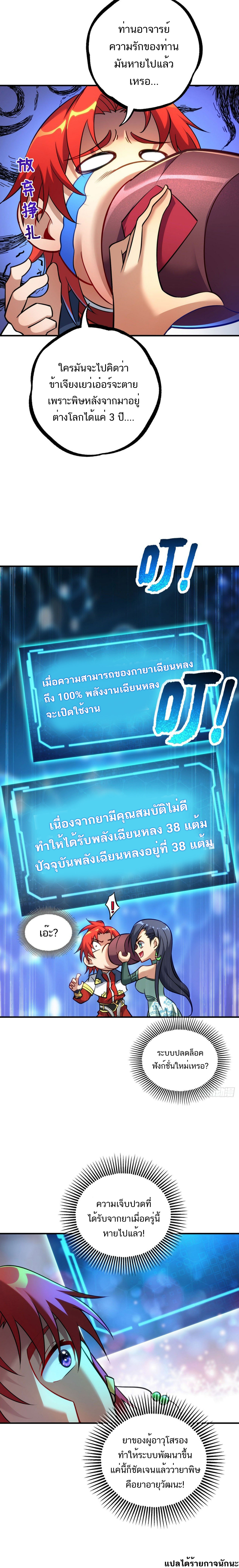 A Mouthful of My Loli Master’s Milk Makes Me Unparalleled ตอนที่ 13 หน้า 5