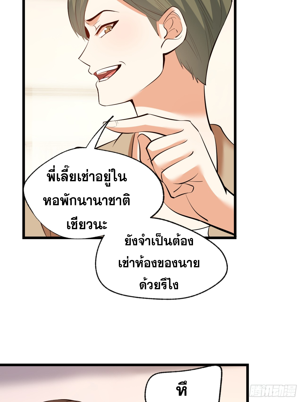 สุริยันและจันทรา ตอนที่ 16 หน้า 29