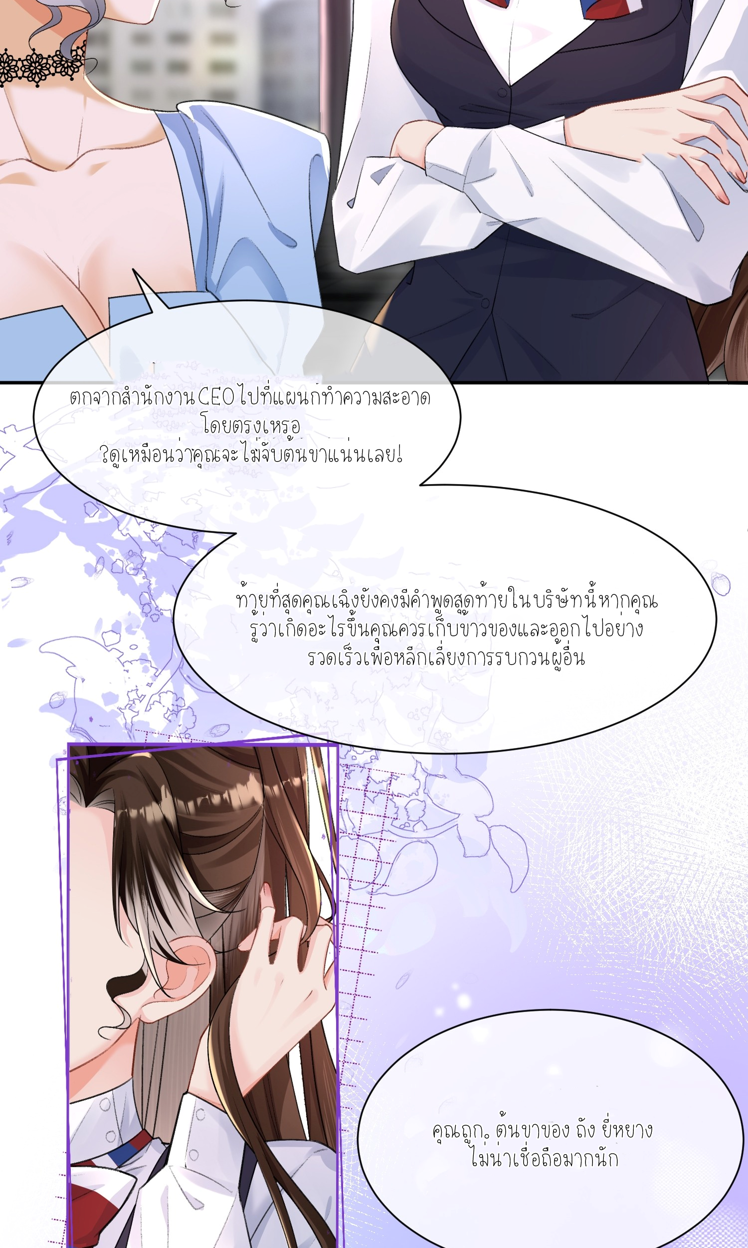 ครอบครองโดยไม่คาดคิด ตอนที่ 5 หน้า 3
