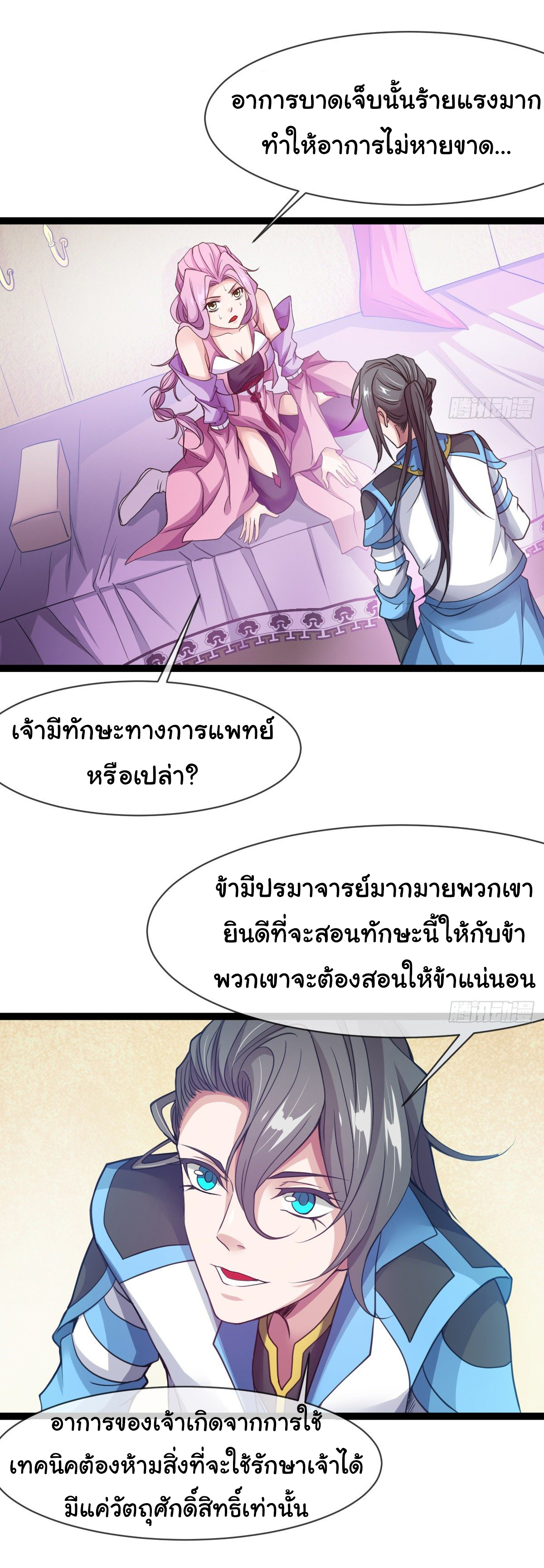 Junior Brother Demon Sovereign is too devoted ตอนที่ 11 หน้า 5