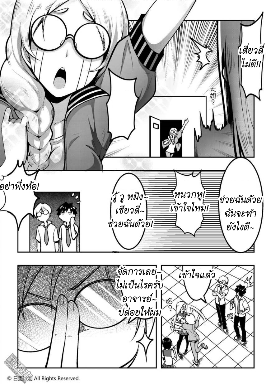 Angel X Demon is destined not to get along well ตอนที่ 1 หน้า 15