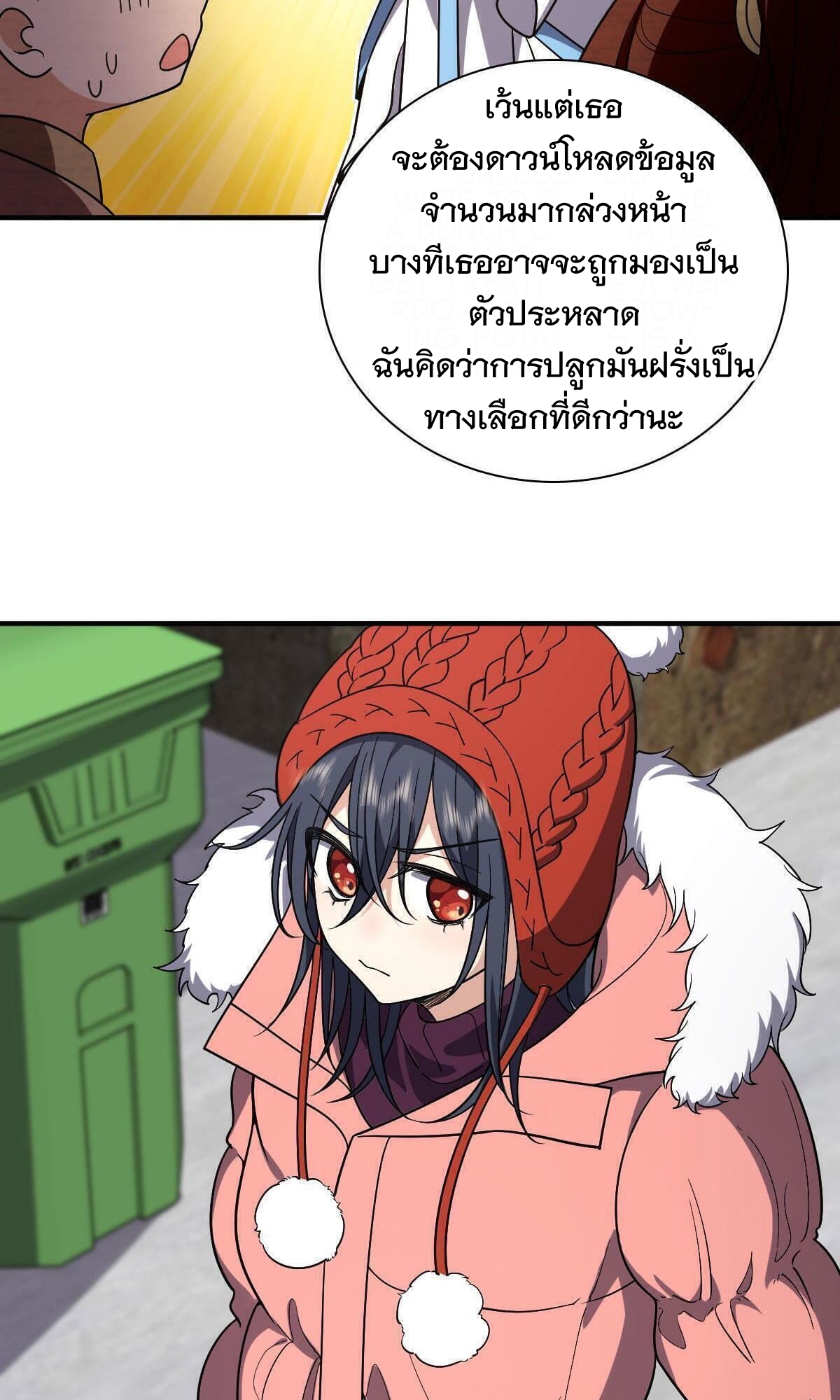 ภรรยาผมเป็นผู้ฝึกตนเมื่อพันปีก่อน ตอนที่ 47 หน้า 20