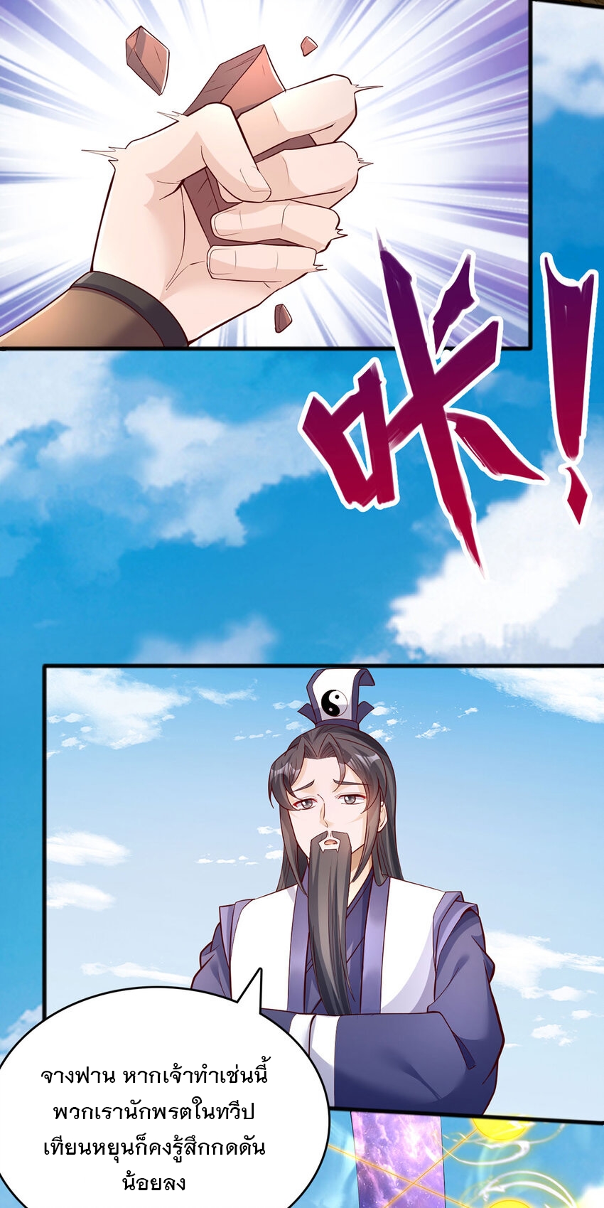 ด้วยเขตแดนกระบี่ ข้าสามารถเป็นเซียนกระบี่ได้ ตอนที่ 121 หน้า 27