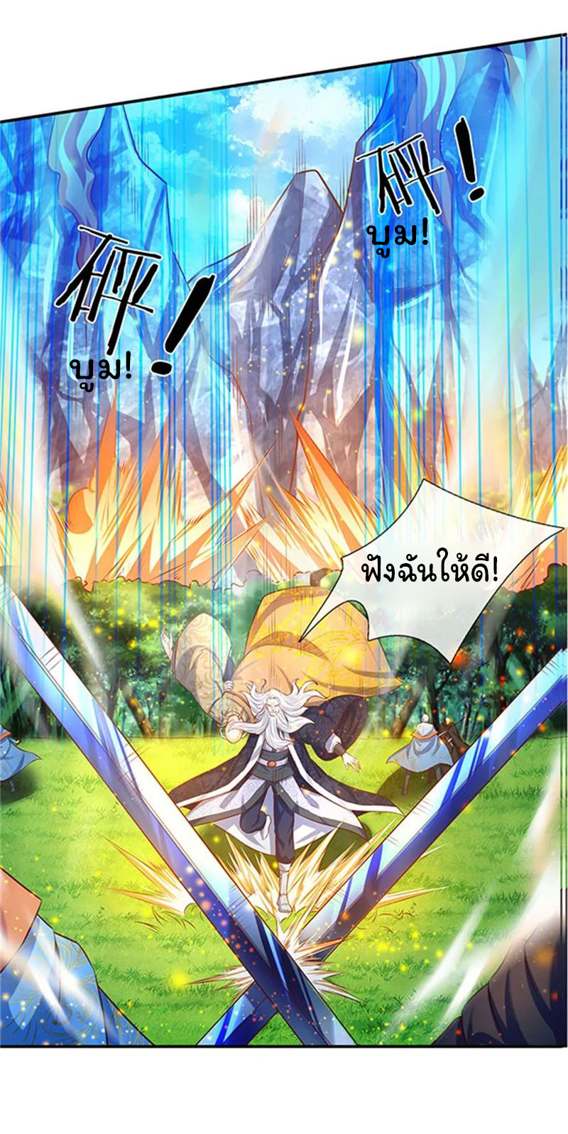 ราชาเทพนิรันดร์ (Eternal god king) ตอนที่ 56 หน้า 22