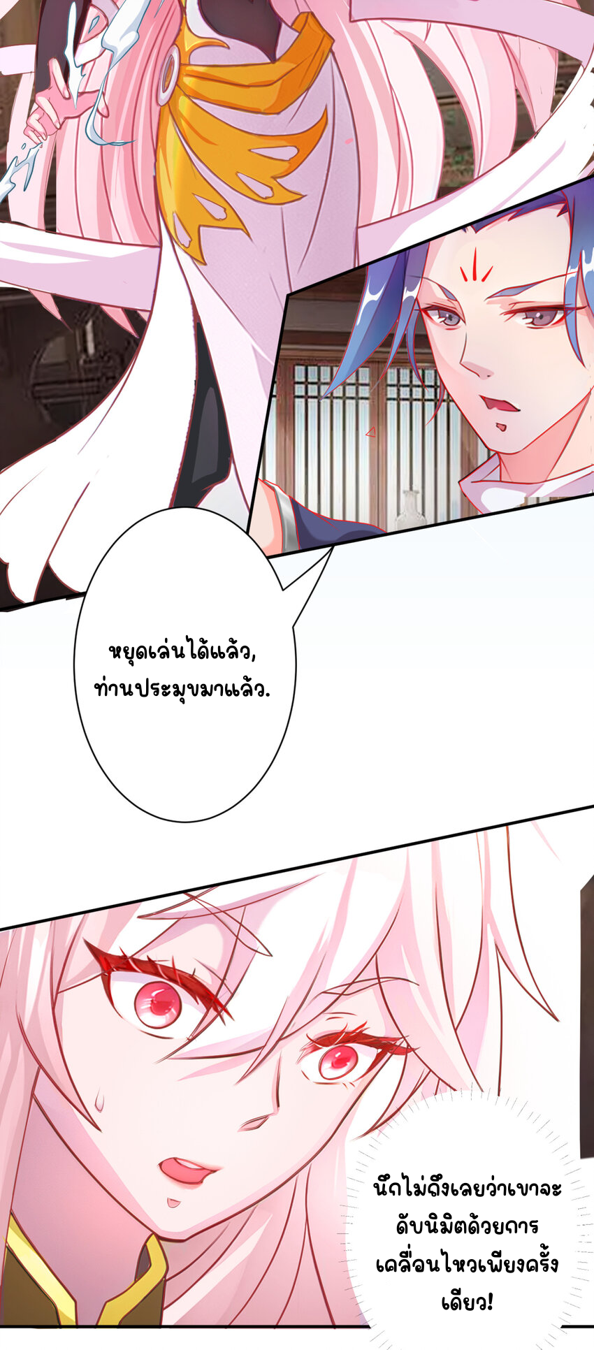 ตัวแปรจุติ ตอนที่ 4 หน้า 22