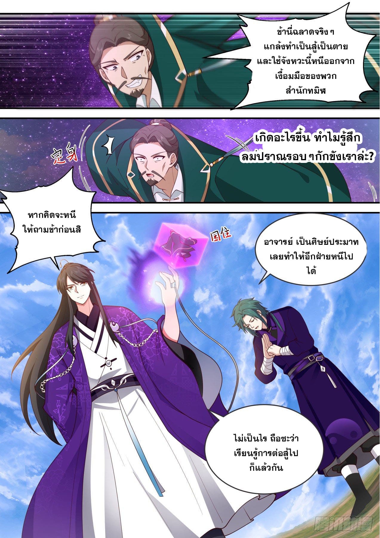 ปฐมบุรุษแห่งยุค (ทันจีน) ตอนที่ 177 หน้า 9