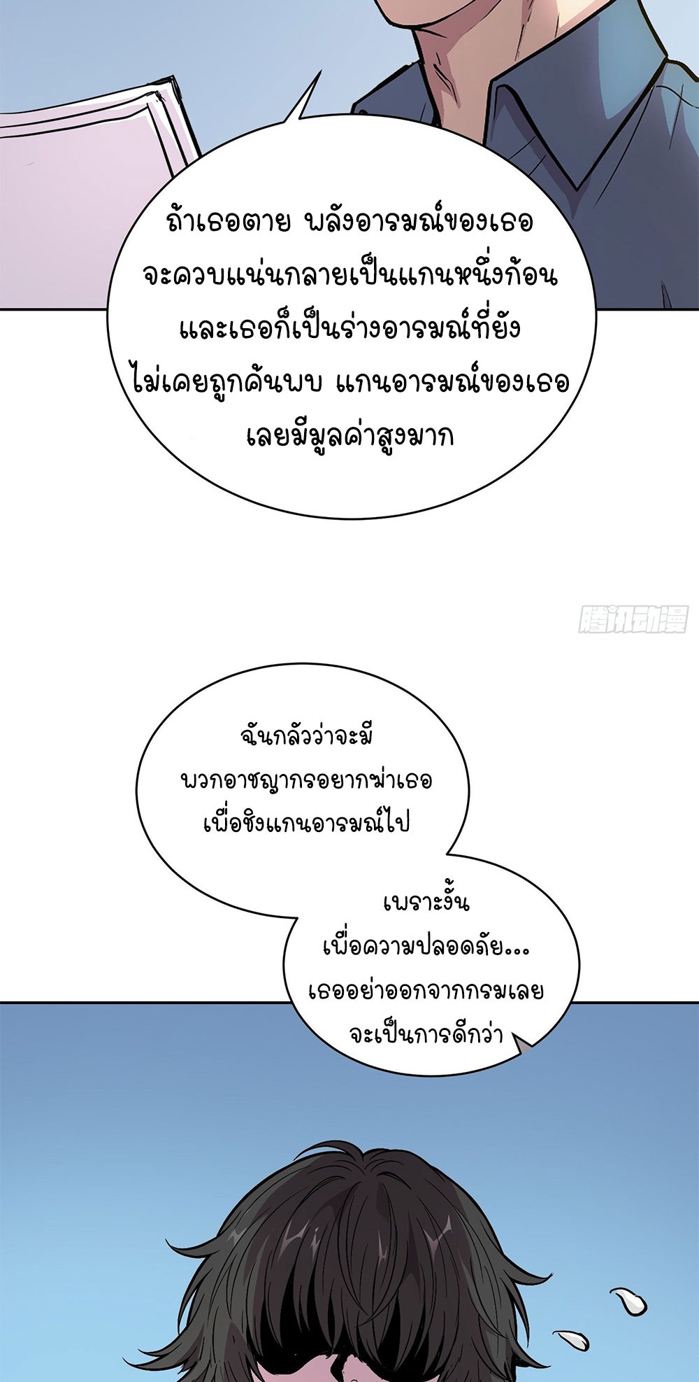 [Emo] Mood Disorder | โรคอารมณ์ คนคลั่งแดนวิปลาส ตอนที่ 56 หน้า 13