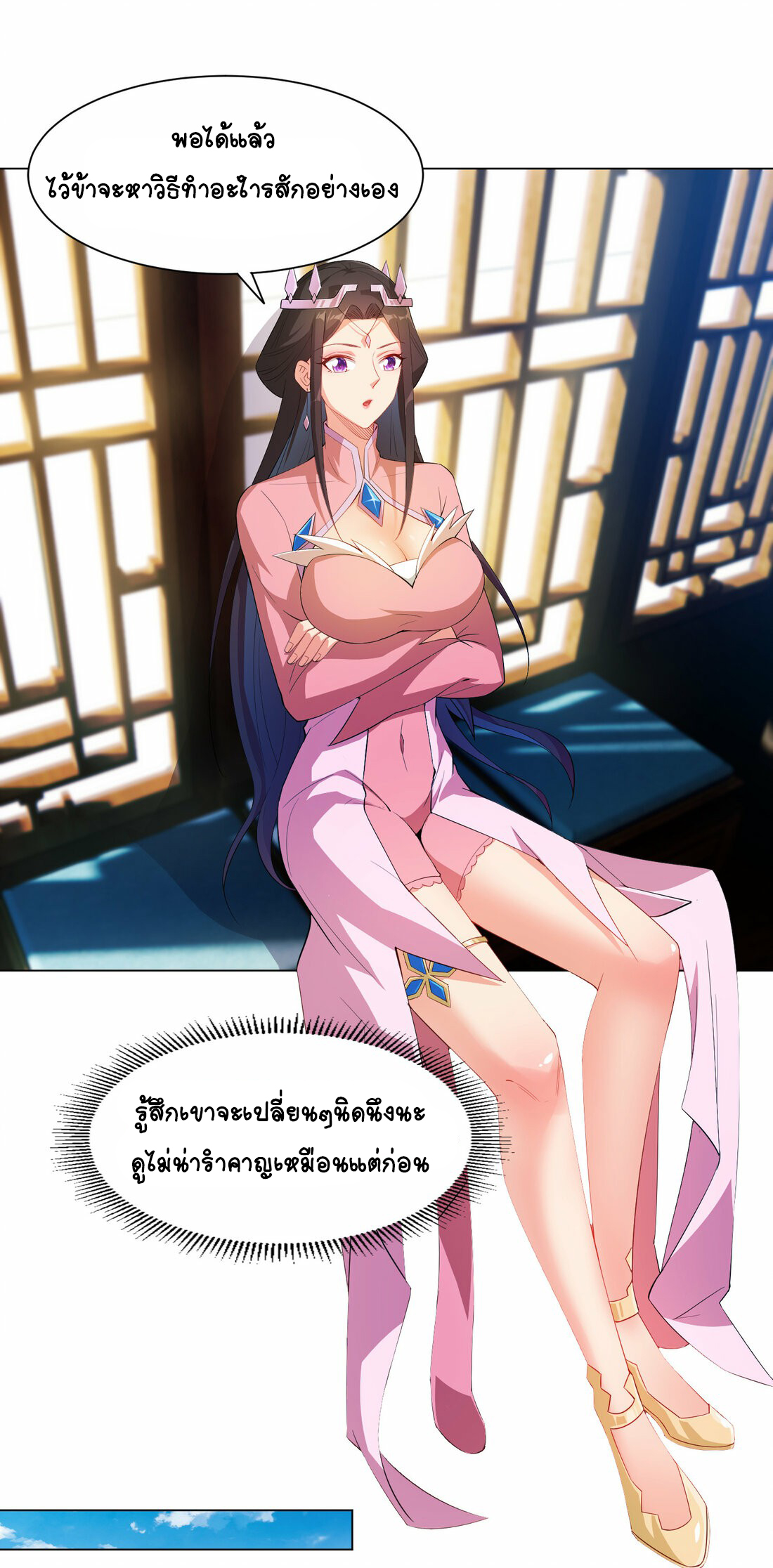 นักรบคีย์บอร์ดอมตะ ตอนที่ 35 หน้า 12