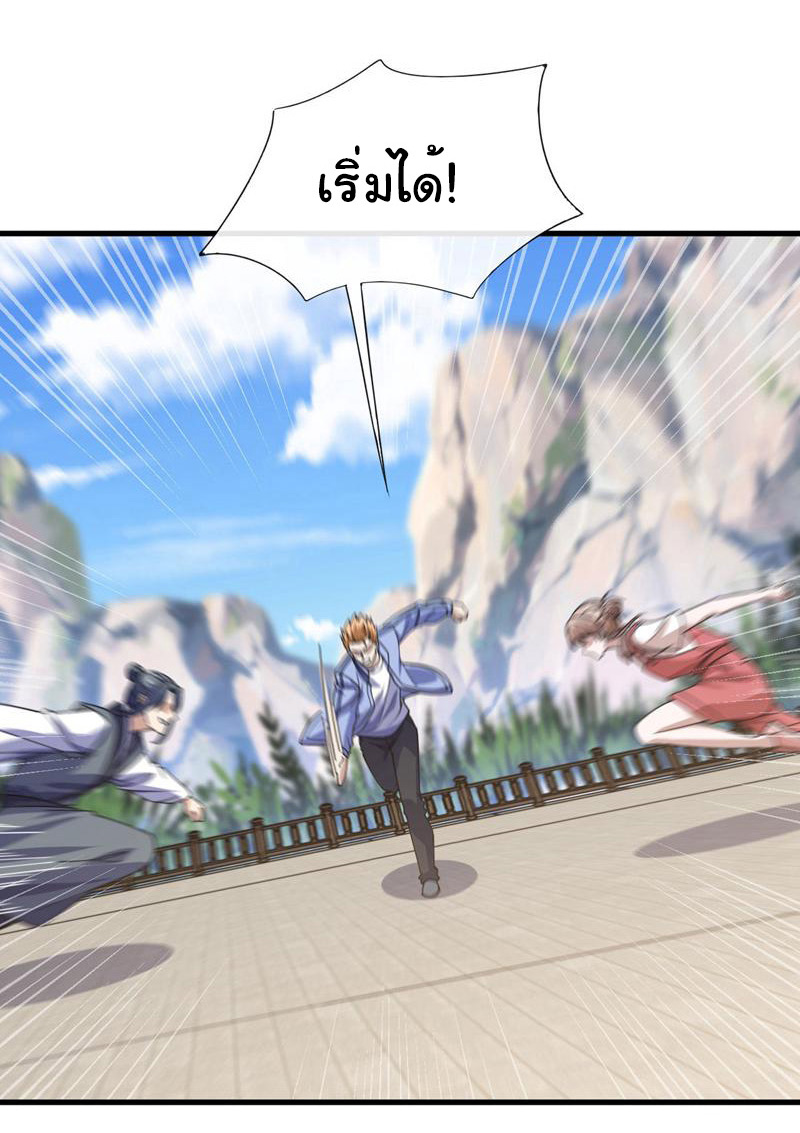 Chu Chen, the trash son-in-law ตอนที่ 72 หน้า 7