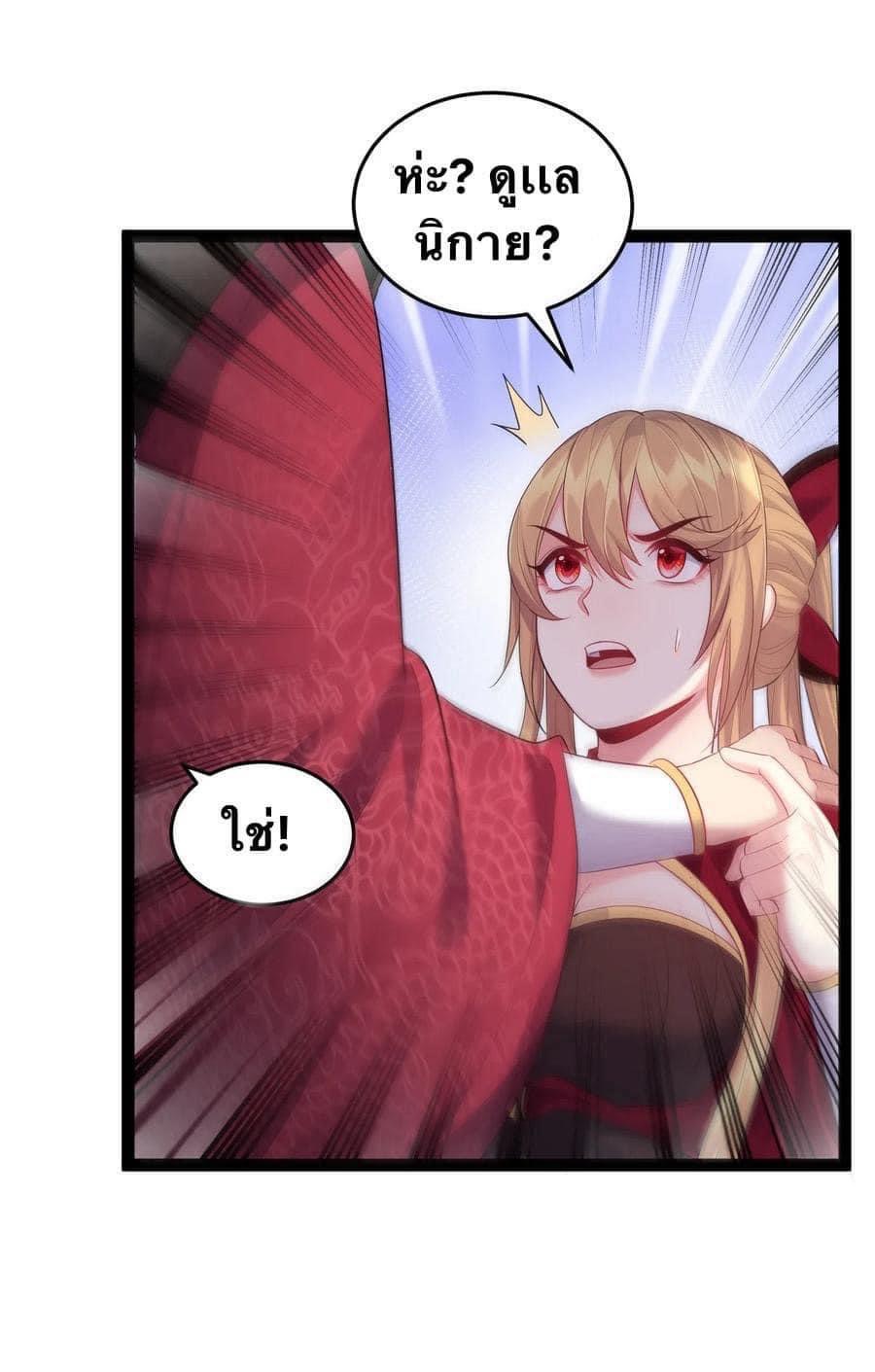 เทพวายร้ายกลับชาติมาเกิดใหม่ ตอนที่ 17 หน้า 13