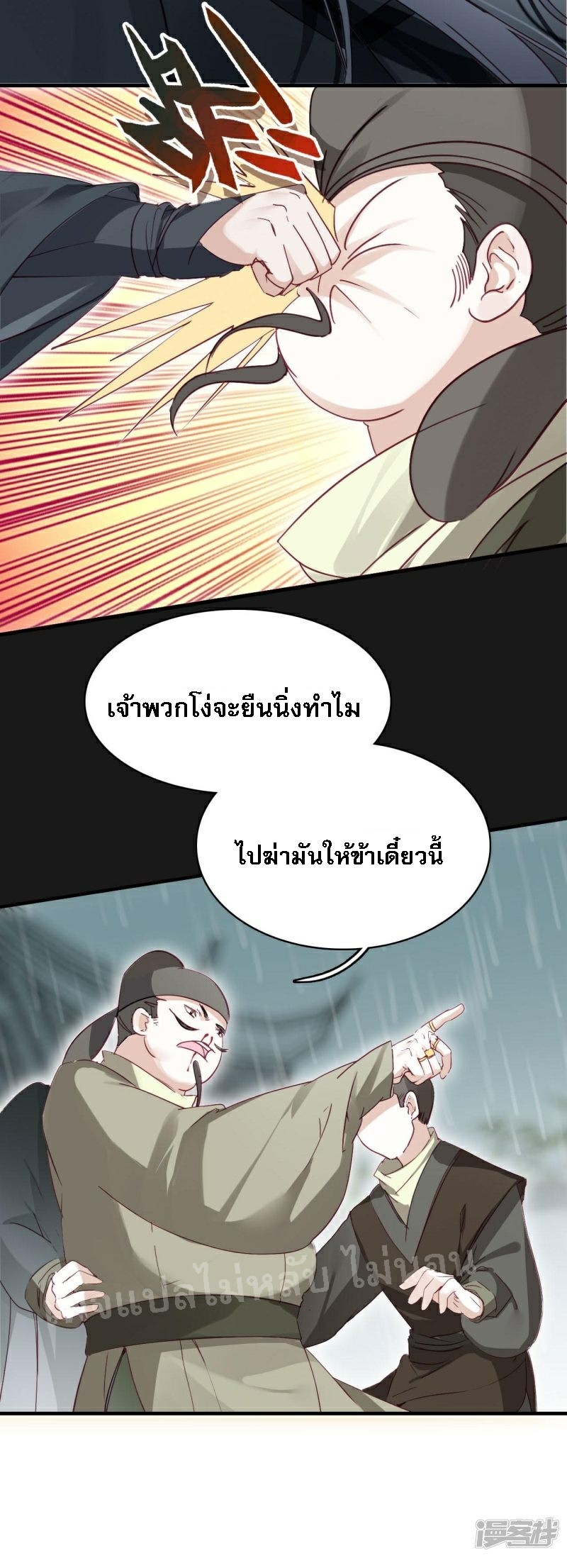 |.การเกิดใหม่ของจักรพรรดิมังกร ตอนที่ 24 หน้า 27
