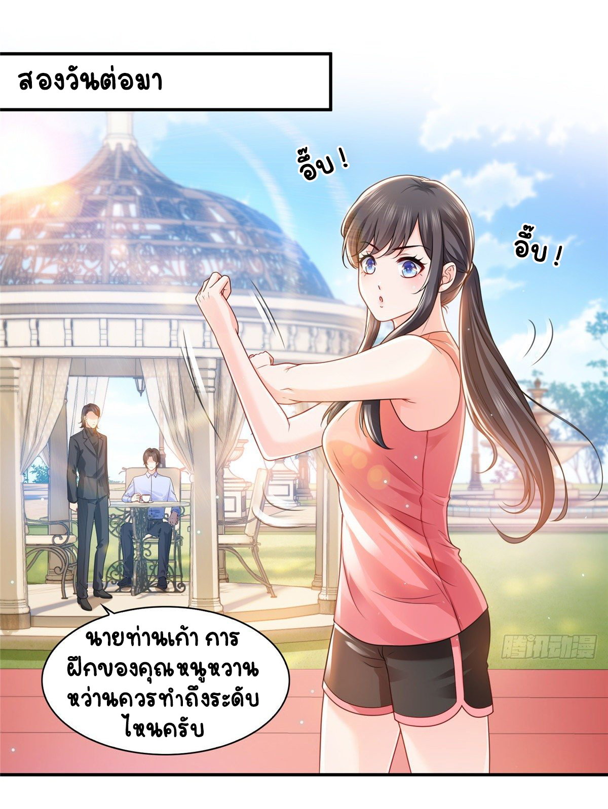(ชนจีน)Perfect Secret Love The Bad New Wife Is a Little Sweet ตอนที่ 132 หน้า 20