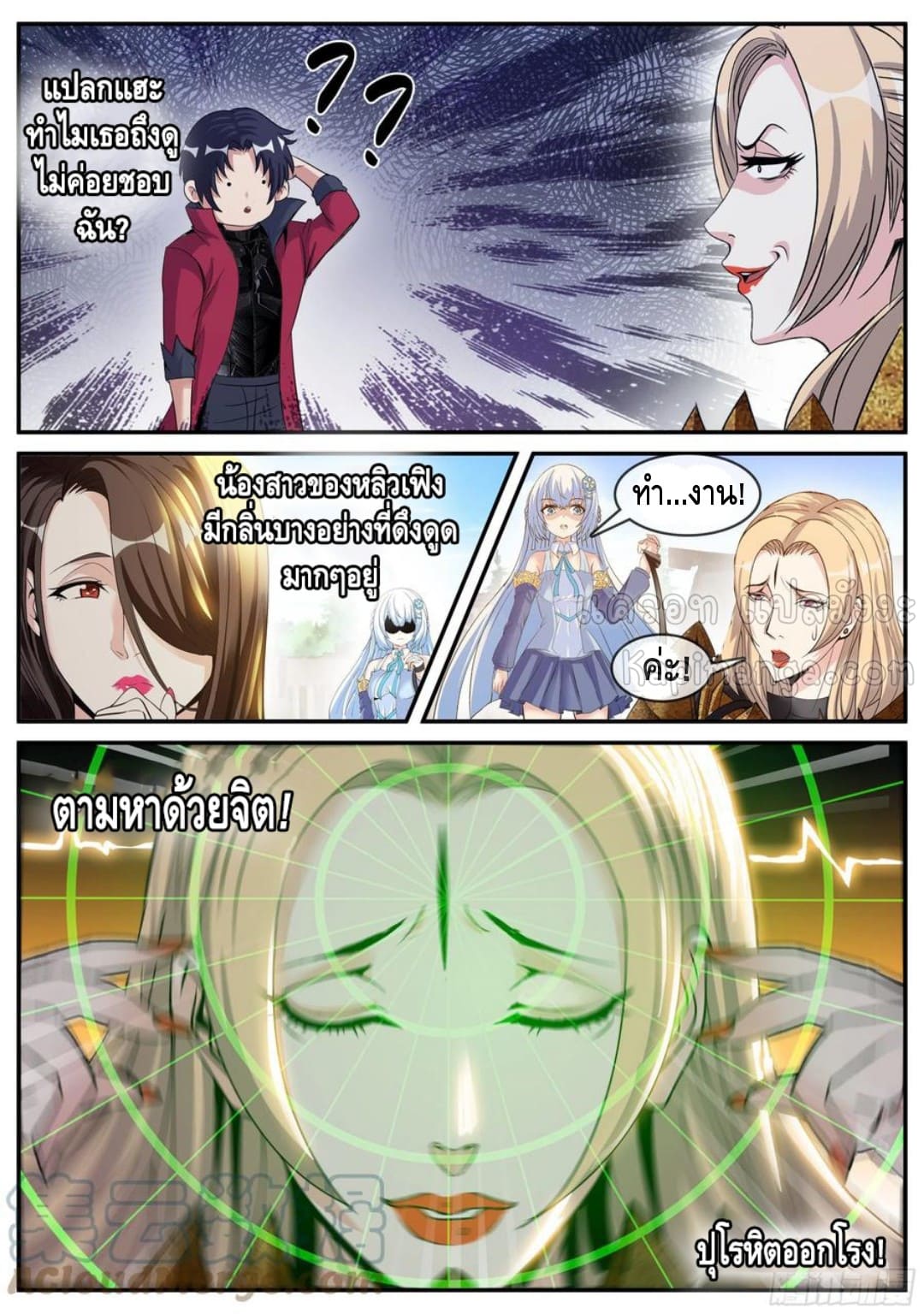 Apocalyptic dungeon ตอนที่ 103 หน้า 16