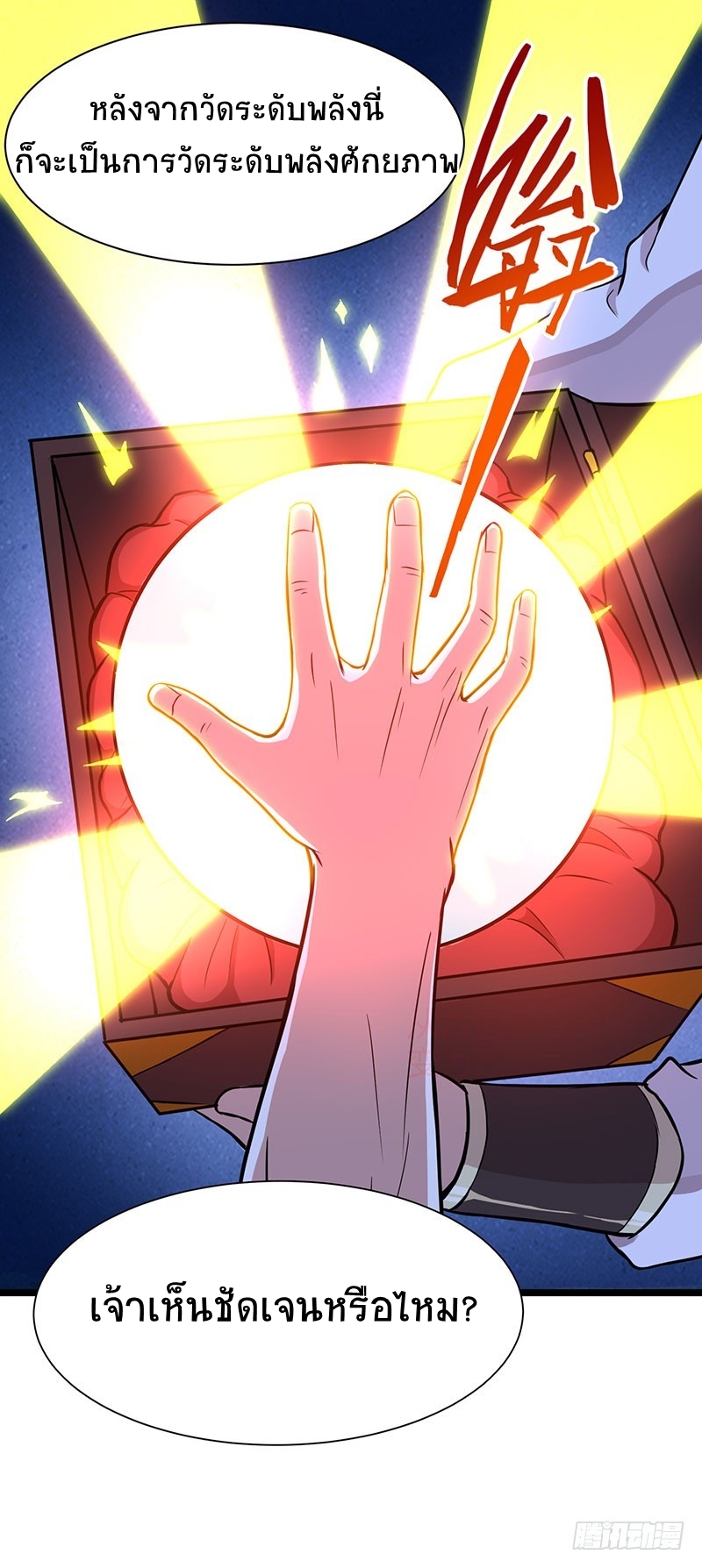 การกลับมาของจักพรรดิ์ ตอนที่ 70 หน้า 30