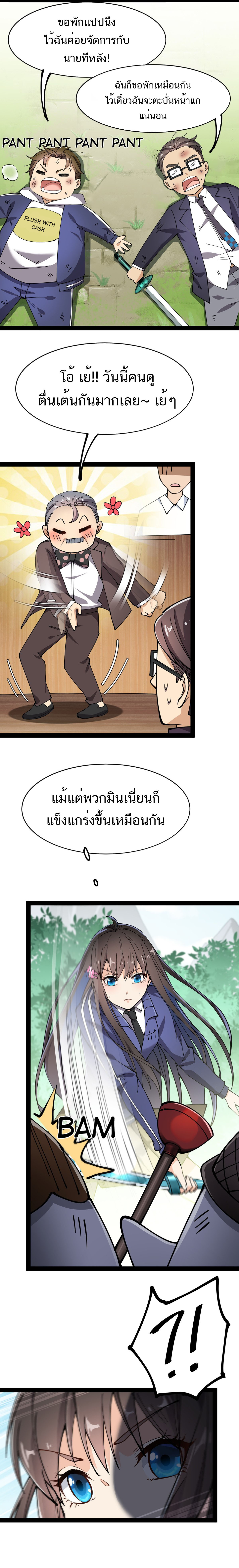 The Daily Life of the Immortal King ตอนที่ 51 หน้า 6