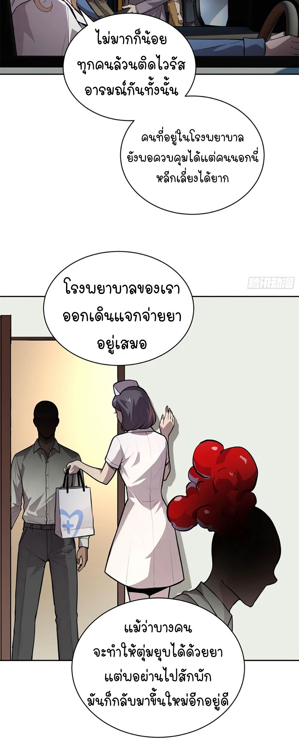 [Emo] Mood Disorder | โรคอารมณ์ คนคลั่งแดนวิปลาส ตอนที่ 31 หน้า 32