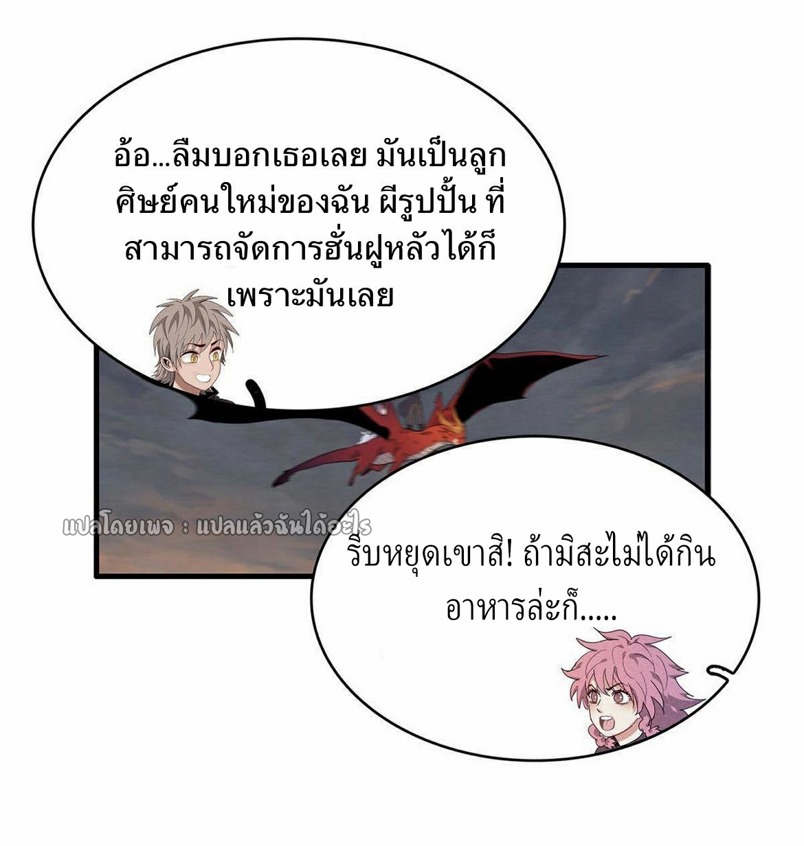 เข้ามาในเกมก็กลายเป็นเทพซะงั้น ตอนที่ 17 หน้า 21