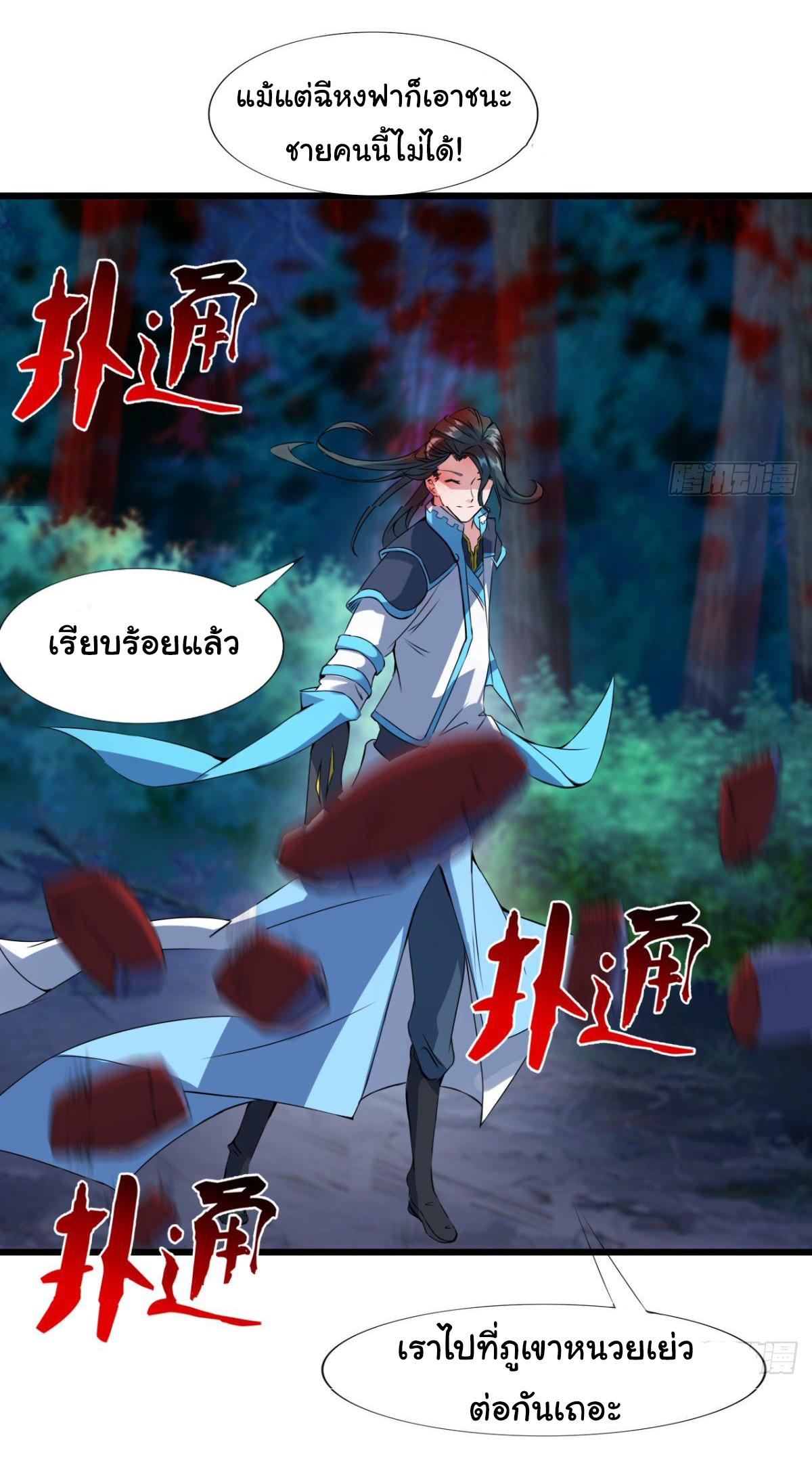 Junior Brother Demon Sovereign is too devoted ตอนที่ 15 หน้า 23