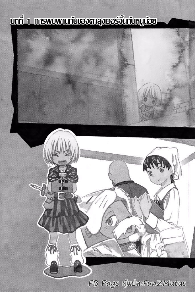 ชีวิตงั้นๆ ของนักผจญภัยโสดซิงวัย 29 ปี (29-sai Dokushin Chuuken Boukensha no Nichijou) ตอนที่ 1 หน้า 2