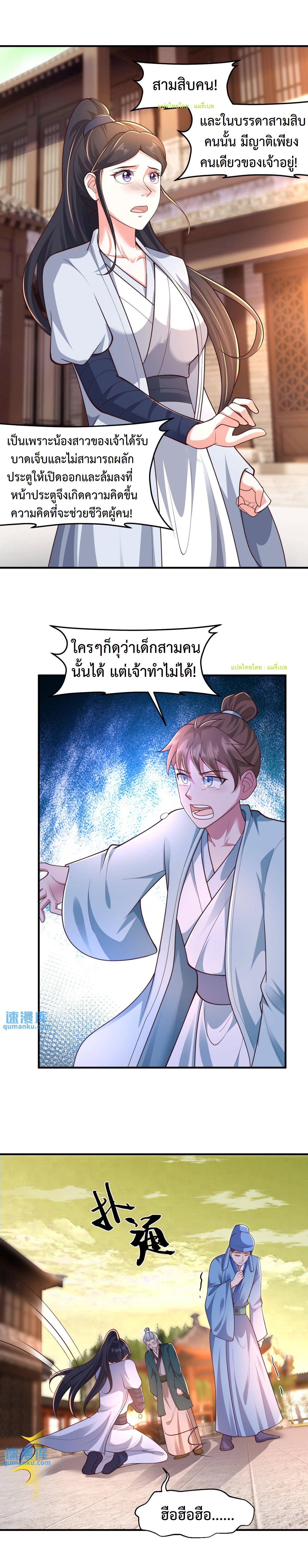 ปีศาจที่ไร้เทียมทานในโลก ตอนที่ 171 หน้า 10