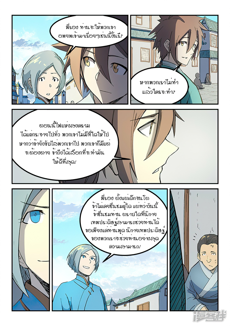 Star Martial God Techniquer ตอนที่ 268 หน้า 9