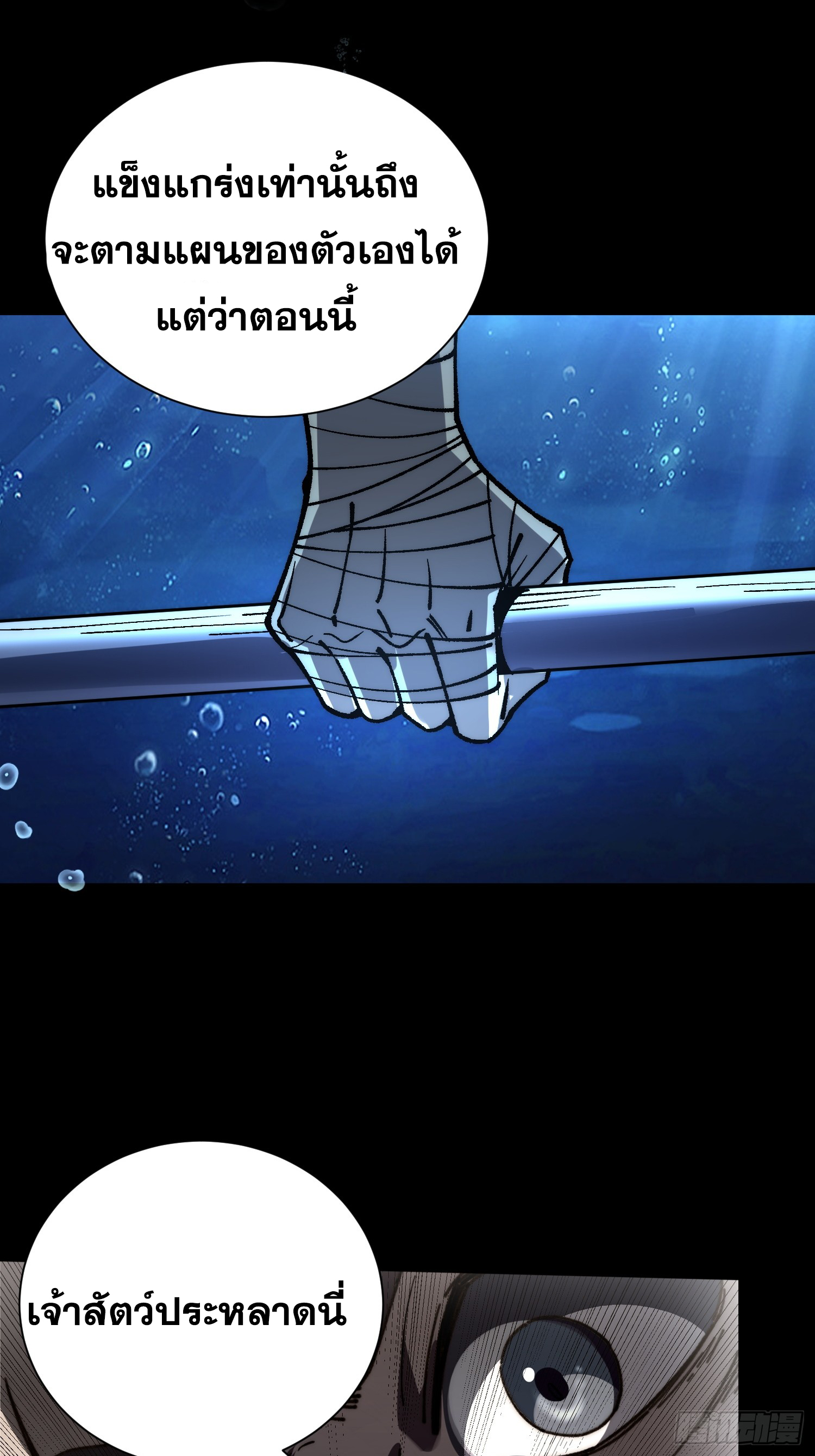 เริ่มต้นสู่การเป็นเทพวานรแห่งสายน้ำ ตอนที่ 13 หน้า 24