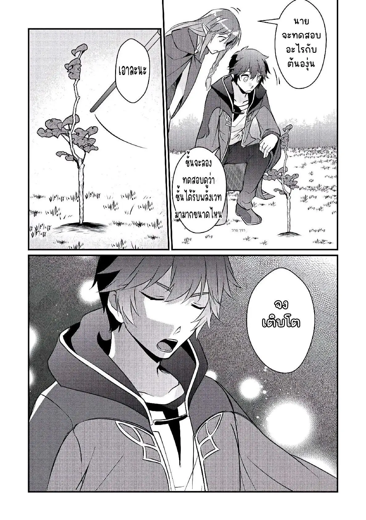 แอชผู้ถูกทอดทิ้งกับดินแดนรกร้าง Daijizen no Mahoutsukai Ashuto, Sutareta Ryouchi de Slow Life ตอนที่ 7 หน้า 2