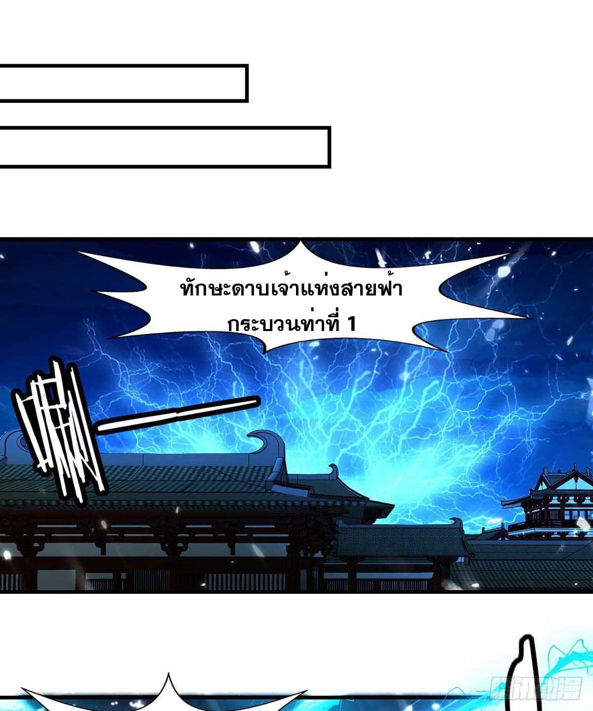 Peerless Martial Spirit ตอนที่ 101 หน้า 9