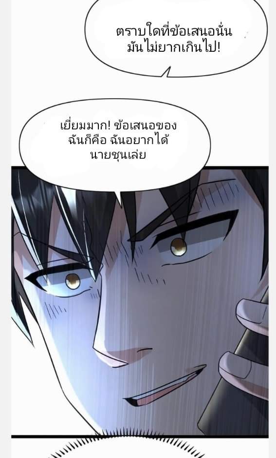 ฉันมีเซฟเฮาว์ในวันโลกาวินาศ ตอนที่ 132 หน้า 16