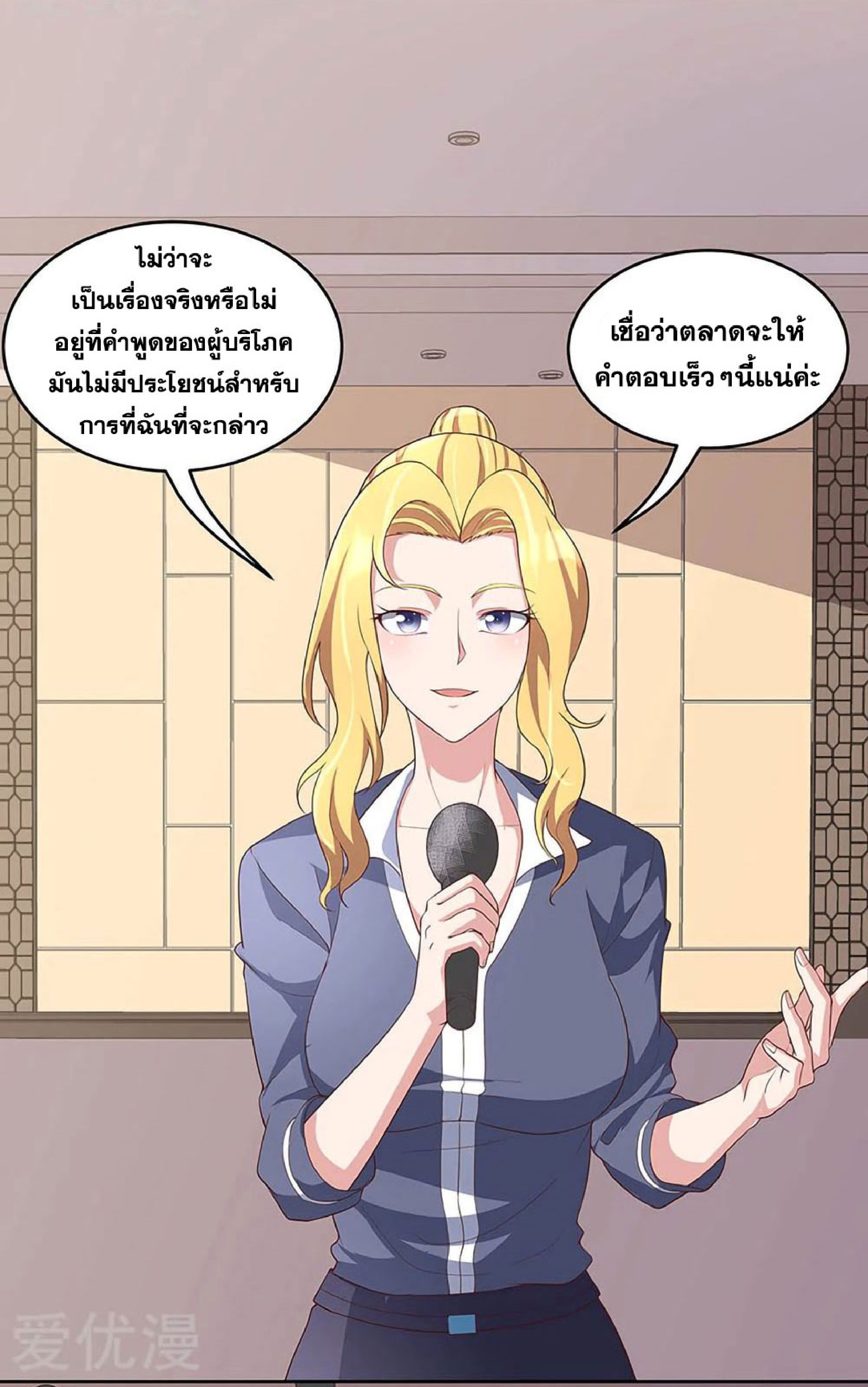 โครตเกรียนเซียนโอสด ตอนที่ 150 หน้า 9