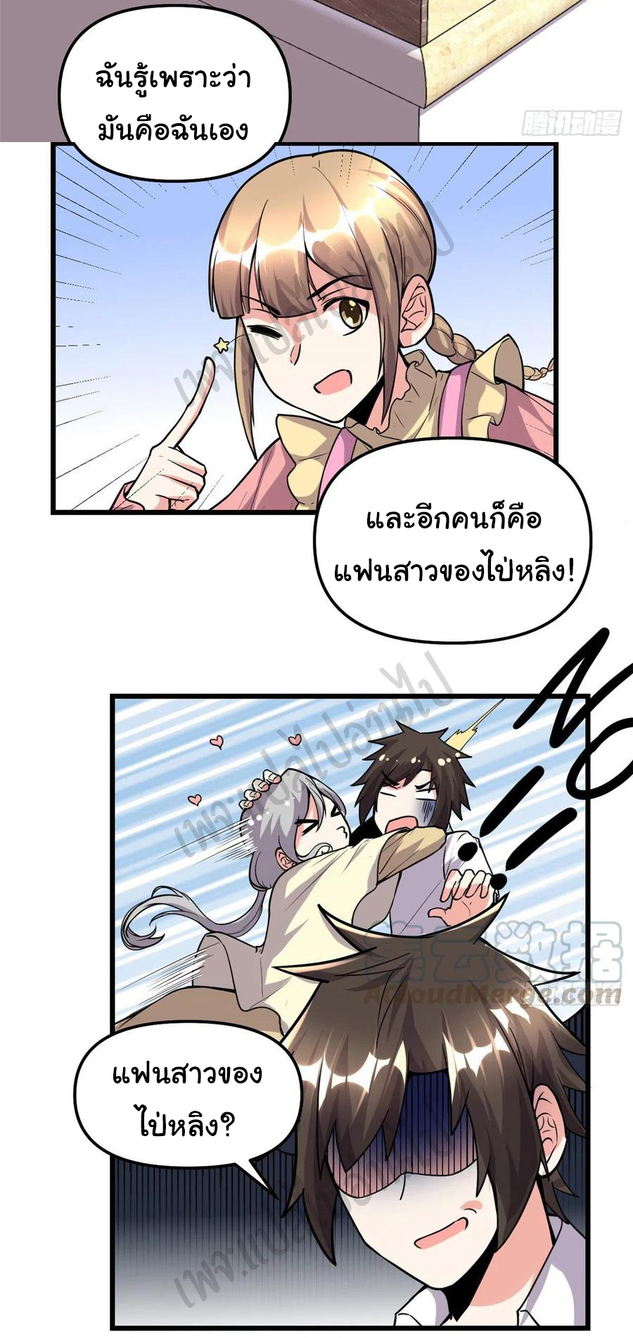 I might be a fake fairy ตอนที่ 191 หน้า 12