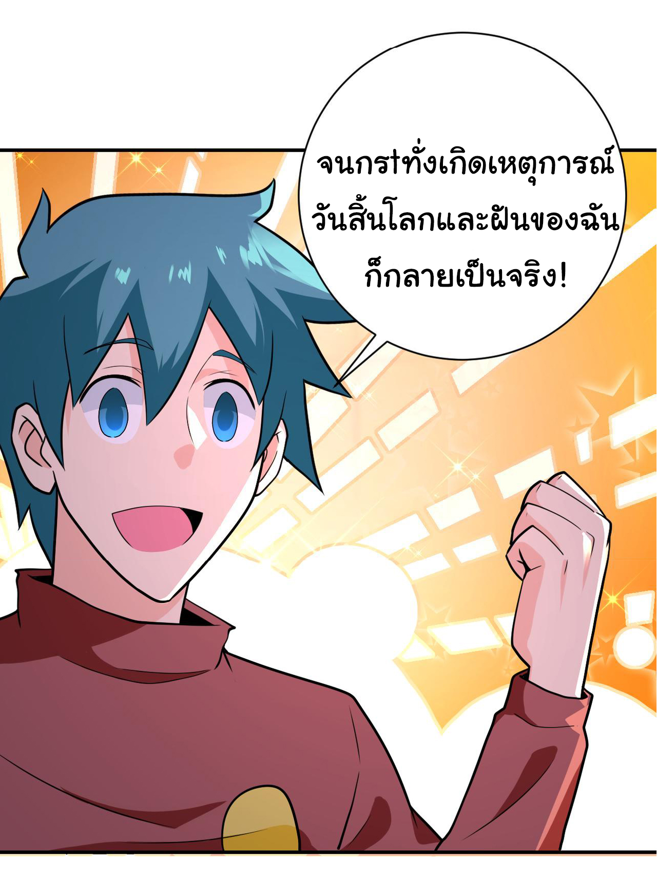 Apocalyptic Super System ตอนที่ 291 หน้า 21
