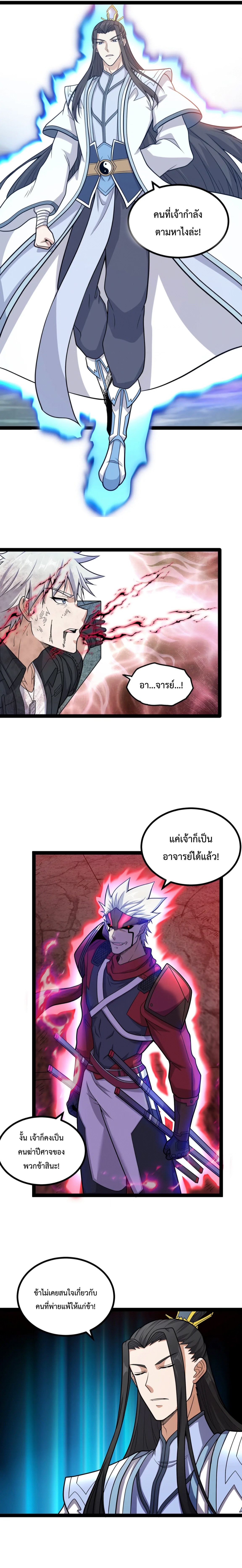 ข้านี่แหละผู้ที่แข็งแกร่งที่สุดในต่างโลก (ชนจีน) ตอนที่ 24 หน้า 2