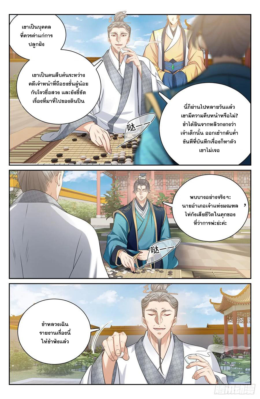 ผู้พิทักษ์รัตติกาล ตอนที่ 165 หน้า 5